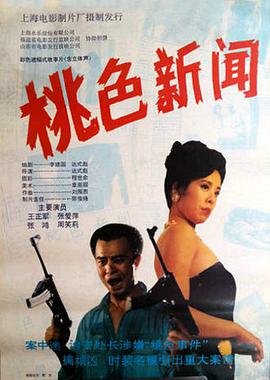 唐人街探案3完整版免费电影的海报