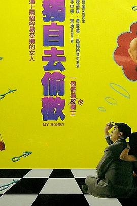 汪东城超级大英雄的海报