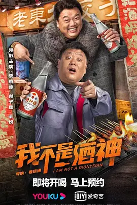陈二狗的妖孽人生第二季电视剧在线观看的海报